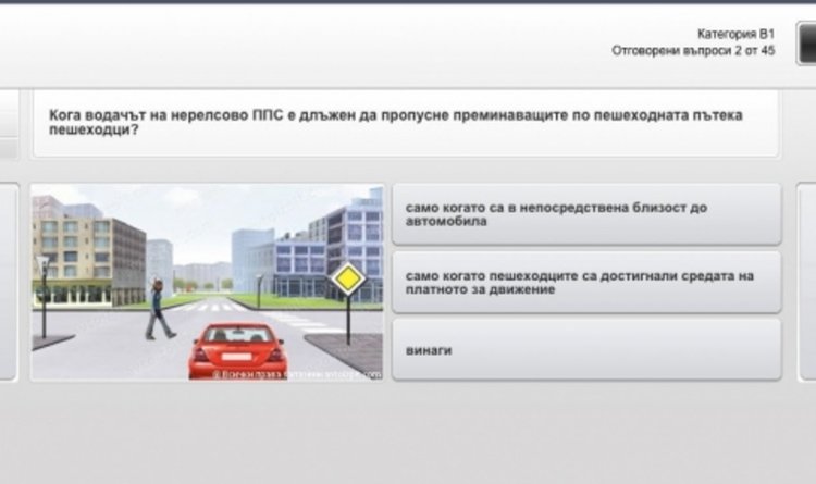Съкращават въпросите в листовките за шофьори