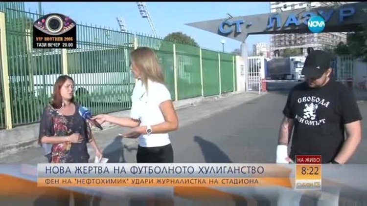 Версията на футболния фен, ударил журналистка: Тя ме ритна