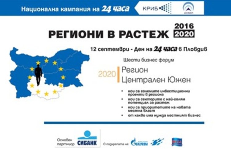 В Пловдив обявяват плановете за развитие на Южна България до 2020 г.