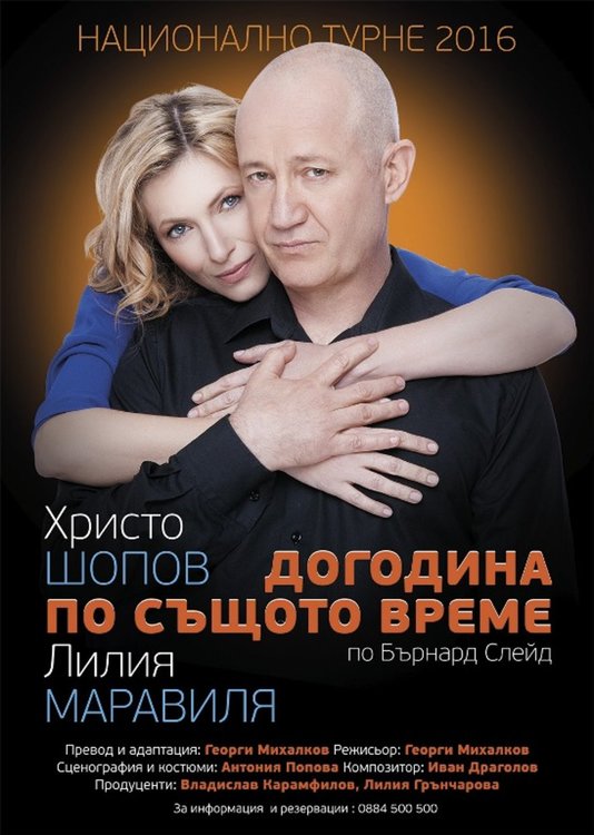 Култов спектакъл гостува на Смолянска сцена в края на септември