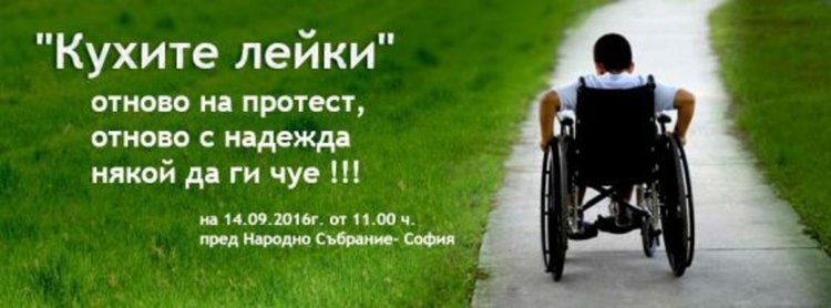 „Кухите лейки“ отново на протест и отново с надежда