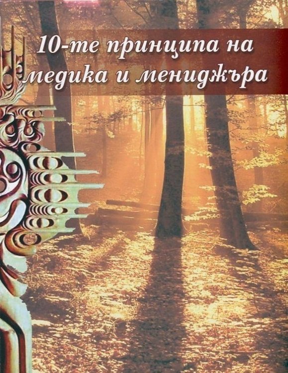 Професор д-р Цекомир Воденичаров представя своя книга за здравния мениджмънт в Кърджали