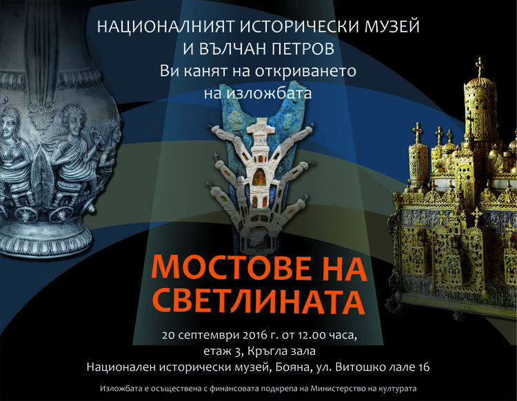 "Мостове на светлина" между съвременното, тракийското и християнското изкуство