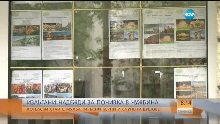 Почивка в мизерия: Мокри легла и мръсни чинии в хотел 