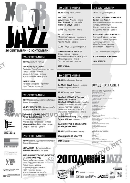 Програмата на Джаз фест хасково 2016 