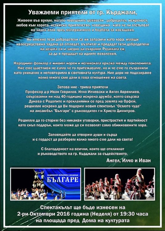 Спектакълът „Осмото чудо“ на ансамбъл „Българе“ подаряват трима приятели на кърджалийци