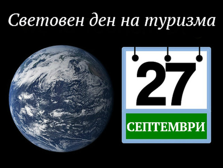 Асеновград отбелязва Световния ден на туризма с поход