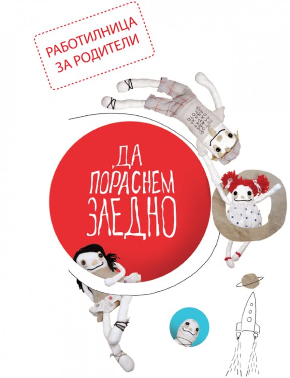 "Работилница за родители - Да пораснем заедно" в Асеновград
