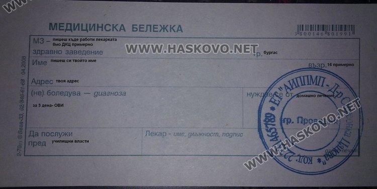 Хасковски училища спират фалшивите бележки с подпис на родител