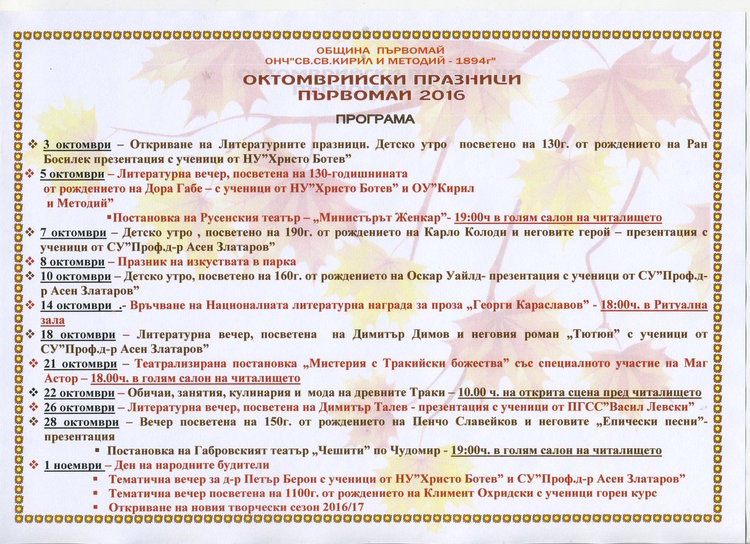 Културата и литературата от траките до наши дни ще е част от програмата на Литературния октомври