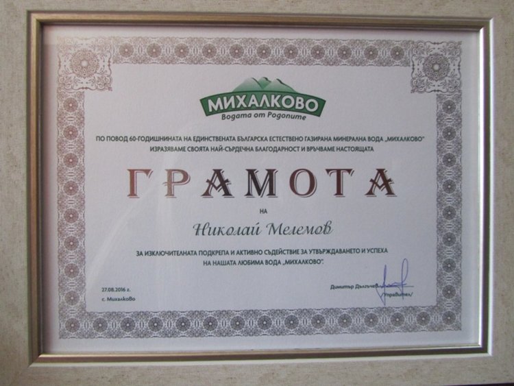 "Михалково"АД благодари на кмета на Смолян с грамота