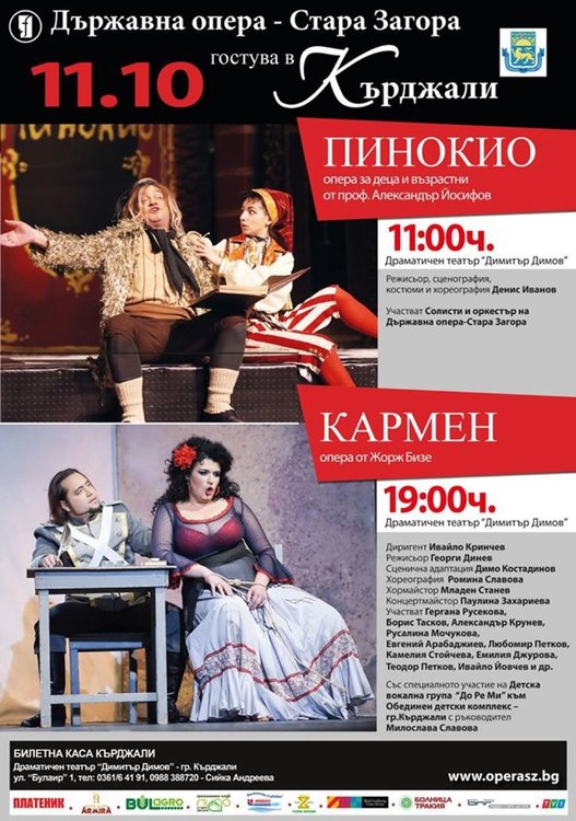 Операта в Стара Загора представя два от най-атрактивните си спектакли за Деня на Кърджали