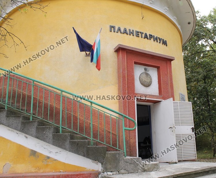 Средства за ремонт на звездната зала на Планетариума ще търси Община Димитровград