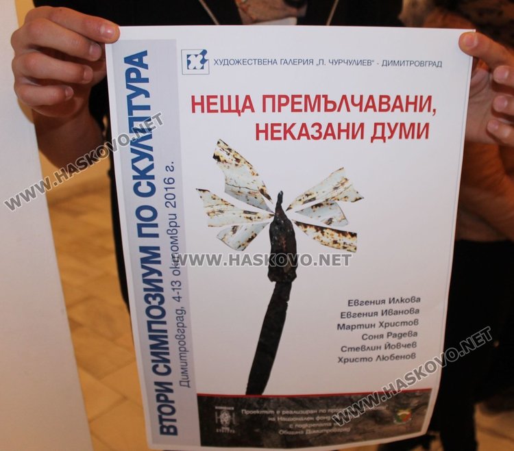 Община Димитровград подпомогна второто издание на симпозиума за скулптури от скрап