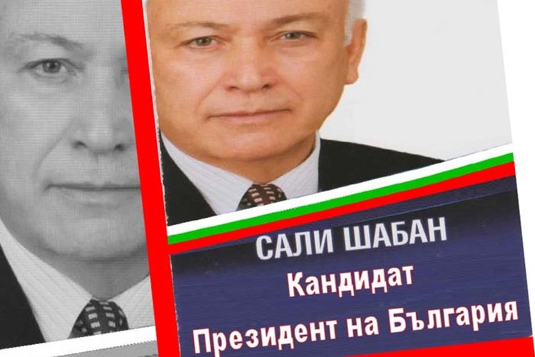 Сали Шабан, бивш кмет на Момчилград, е вицето на кандидата за президент Николай Банев