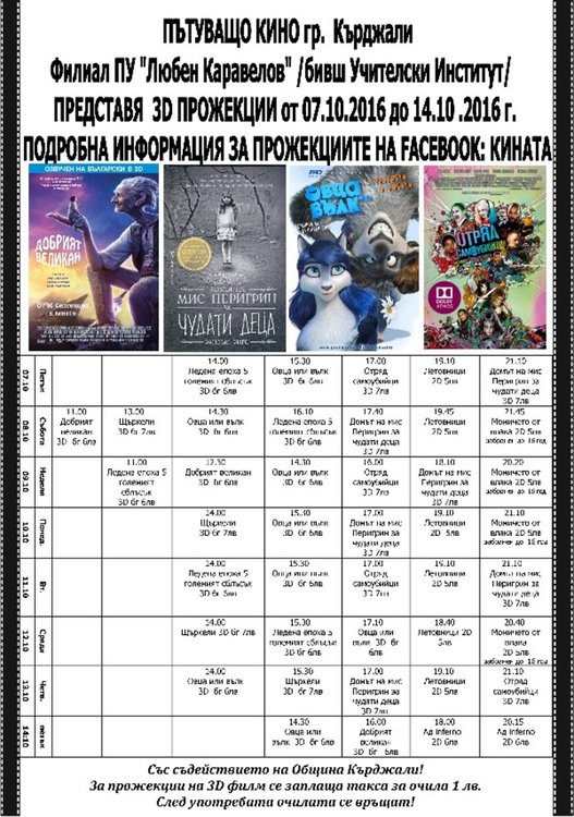 Прожекциите на пътуващото кино продължават