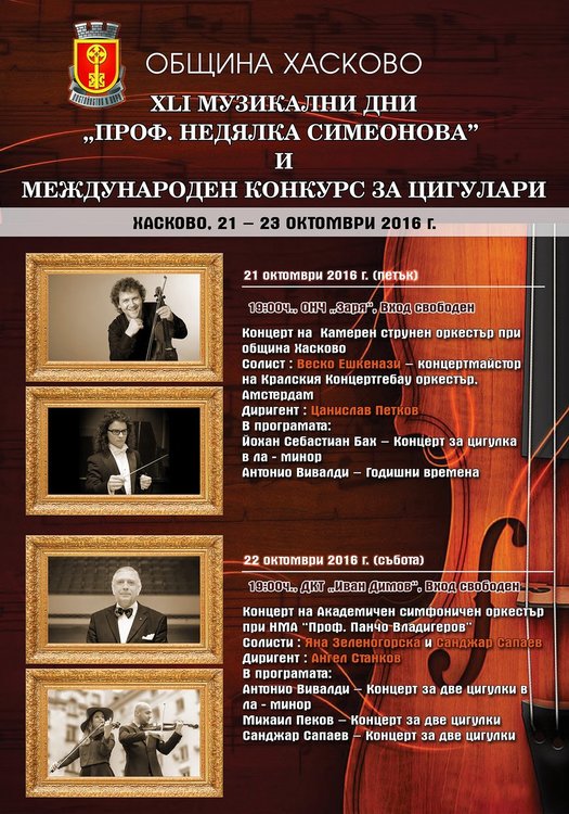 Звезден музикален край на октомври, Веско Ешкенази открива Музикалните дни “Проф. Недялка Симеонова“