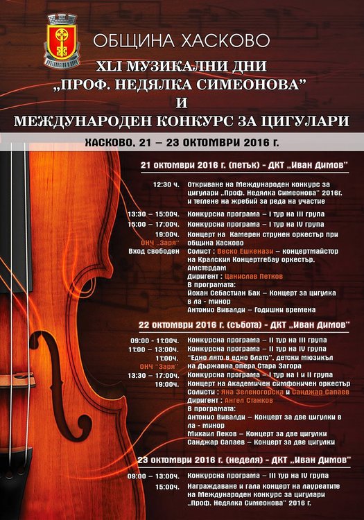 Звезден музикален край на октомври, Веско Ешкенази открива Музикалните дни “Проф. Недялка Симеонова“