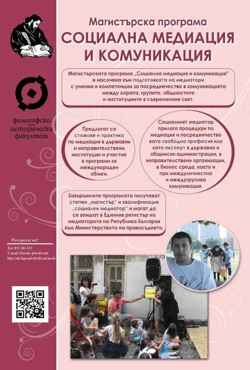 Три иновативни магистърски програми в сферата на туризма и социалната комуникация предлага Пловдивският университет