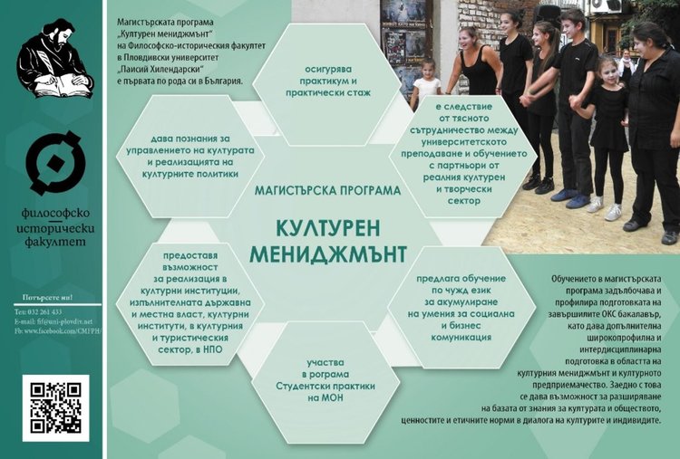 Три иновативни магистърски програми в сферата на туризма и социалната комуникация предлага Пловдивският университет