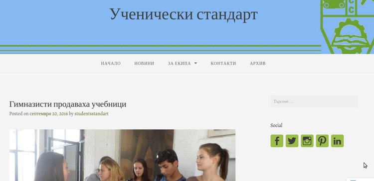 Журналистите от Професионалната гимназия вече списват собствен блог