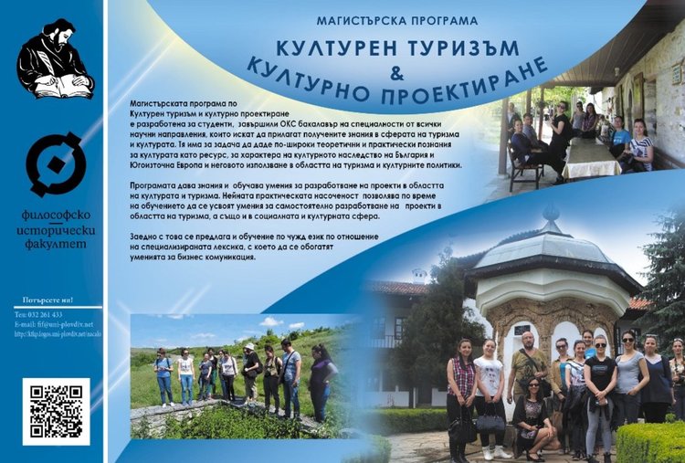 Три иновативни магистърски програми в сферата на туризма и социалната комуникация предлага Пловдивският университет