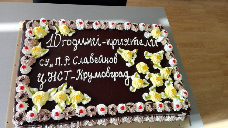 10 години славейковци посрещат децата от Крумовград