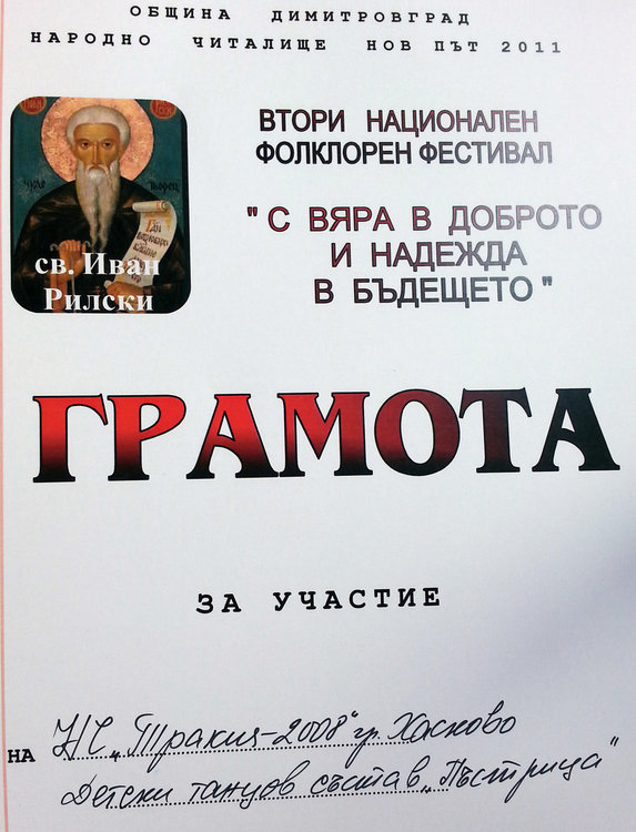 Четири златни медала за хасковски певци и танцьори във фолклорен фест