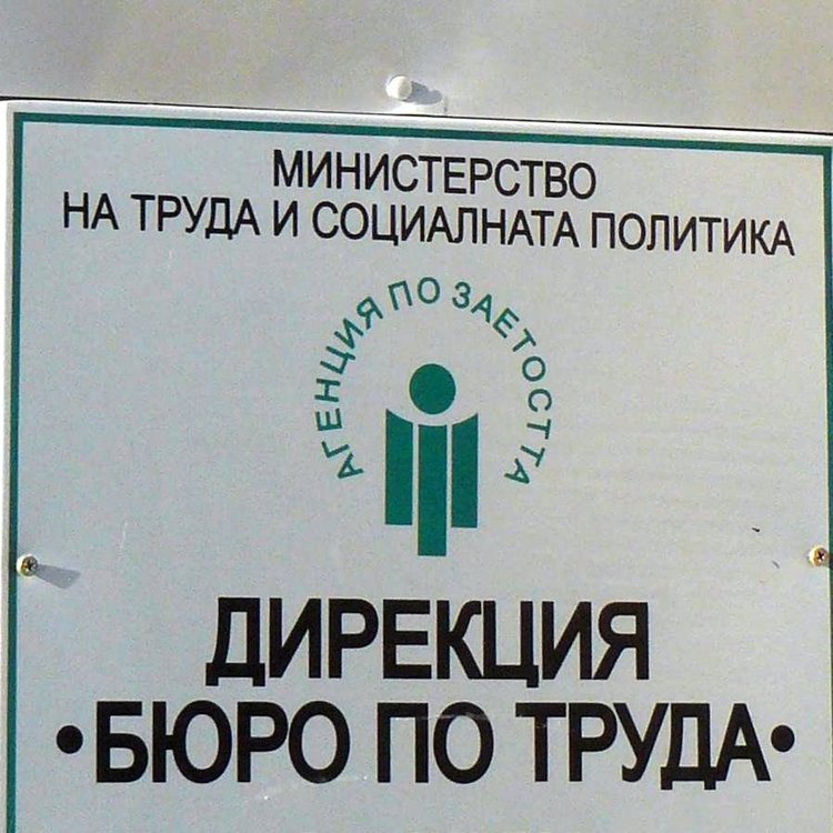 Свободни работни места на борсата в Смолян към 21 октомври 2016