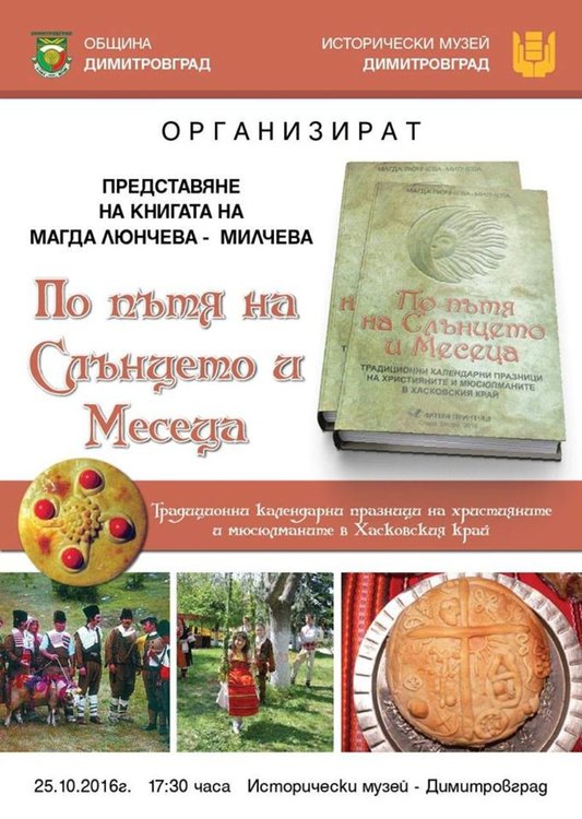 Представят книга за празниците на християни и мюсюлмани в Хасковския край