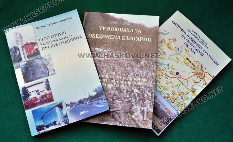 „Паисий“ от Конуш издаде трета книга с история на селото