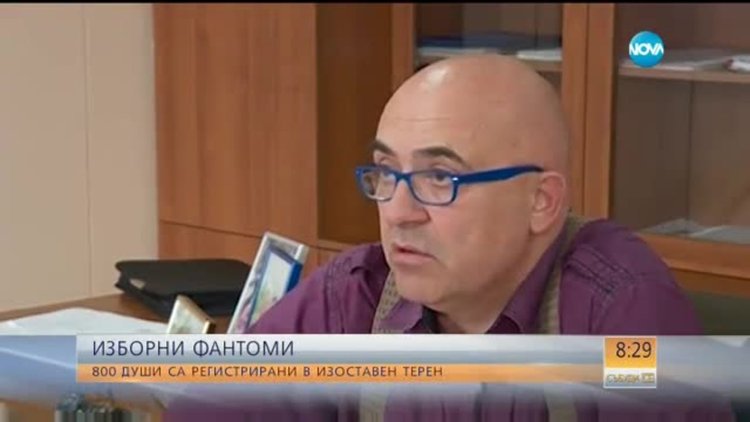 Изборни фантоми: 800 души са регистрирани в изоставен терен