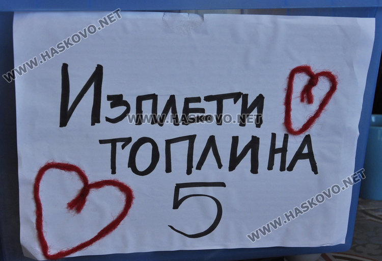 Всеки, коийто иска да помогне с труд, може да вземе преждата безплатно от Телие-То и след като изплете, това което си е намислил, да го върне обратно в събирателния пункт 