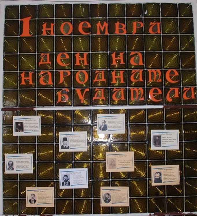 Почетоха народните будители с поредица инициативи в ОУ "Ал.Константинов"