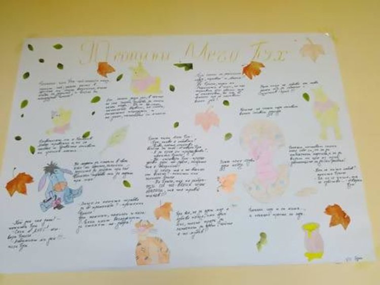 90 години „Мечо Пух”, книжка за деца и възрастни