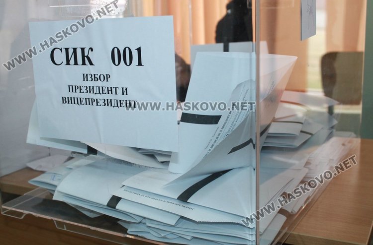 Избирателната активност в община Димитровград достигна 45%