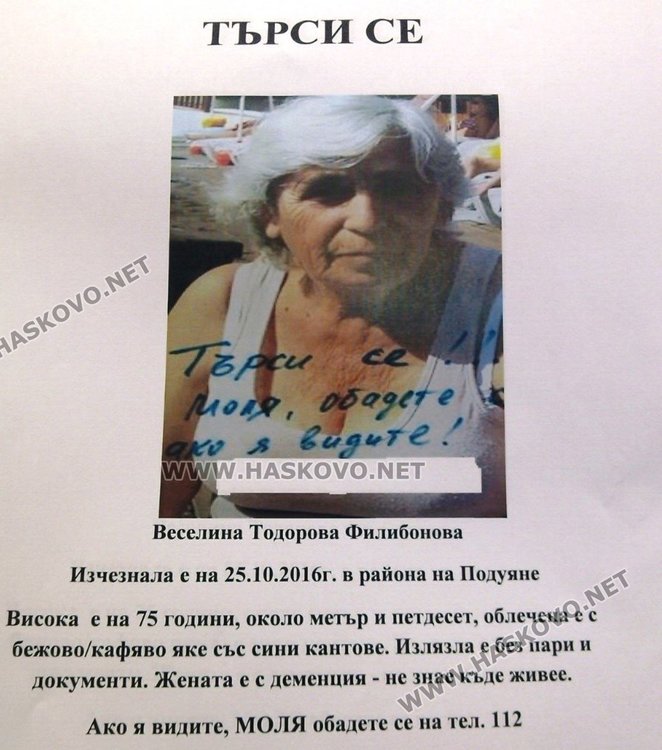 Дъщеря издирва майка си, която е в неизвестност от 2 седмици