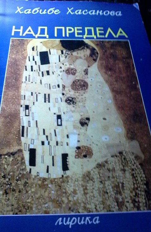 Хабибе Хасанова представи новата си книга „Над предела” пред ученици 