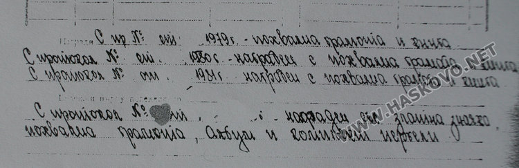Румен Радев е бил много пъти отличаван с награди като ученик