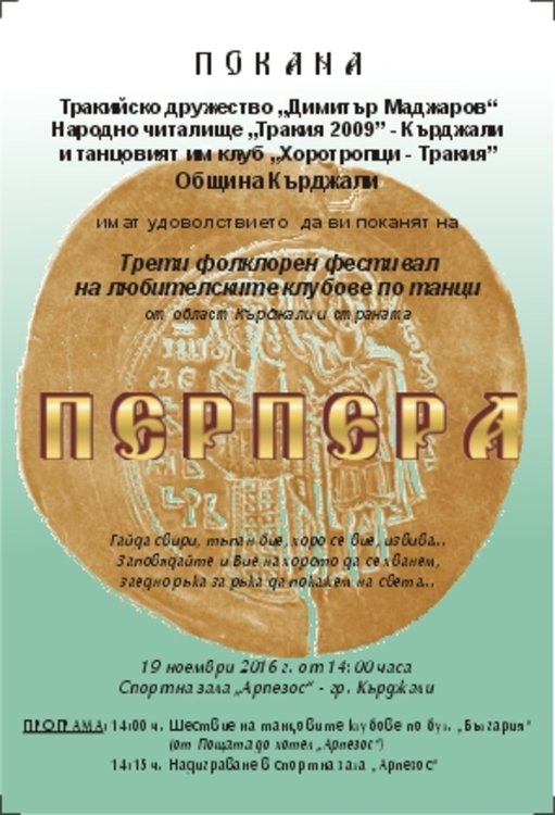 В Кърджали ще се надиграват 150 участници от близо и далеч