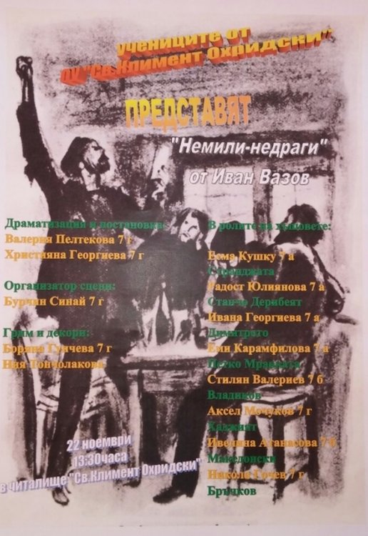 Училище “Климент“ отбелязва 80-годишен юбилей с Музикалния спектакъл “Книгата“