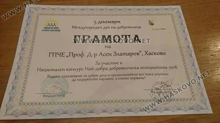 Инициативата в кампанията "Искам бебе" на випуск 2016 на ГПЧЕ"АС. Златаров" -Хаково получи грамота