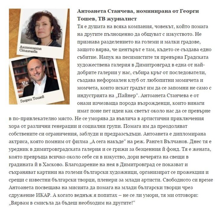 Уредникът на галерия "Петко Чурчулиев" с номинация в  „Жена на годината"