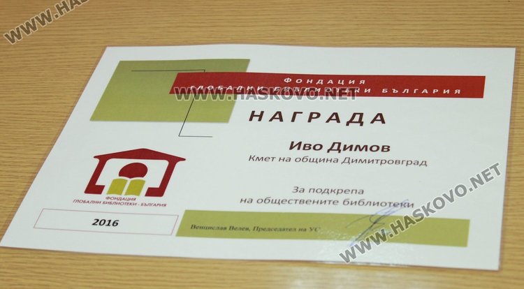 Иво Димов с отличие заради подкрепа на обществените библиотеки