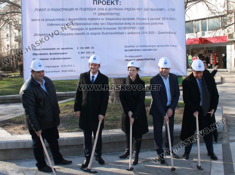 Дадоха старт на ремонта на центъра в Димитровград
