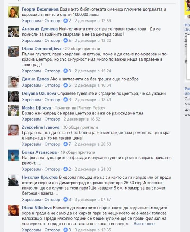 Част от менията за ремонта в социалната мрежа