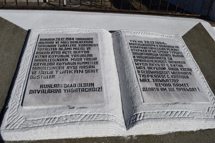 Възпоминателния надпис