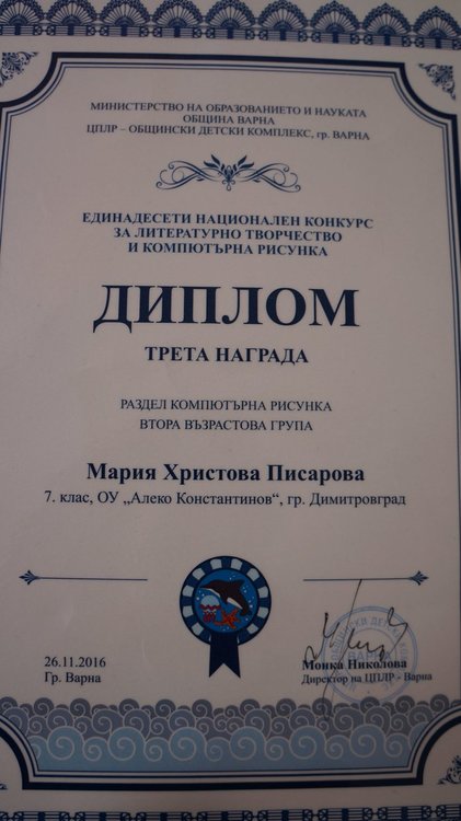 Седмокласничка завоюва 3-то в национален конкурс за компютърна рисунка