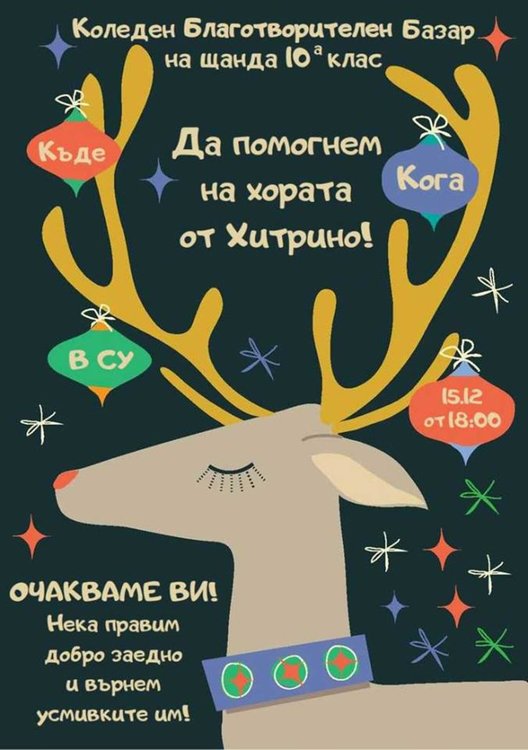 С домашни вкусотии в "Златаров" събират парички за Хитрино