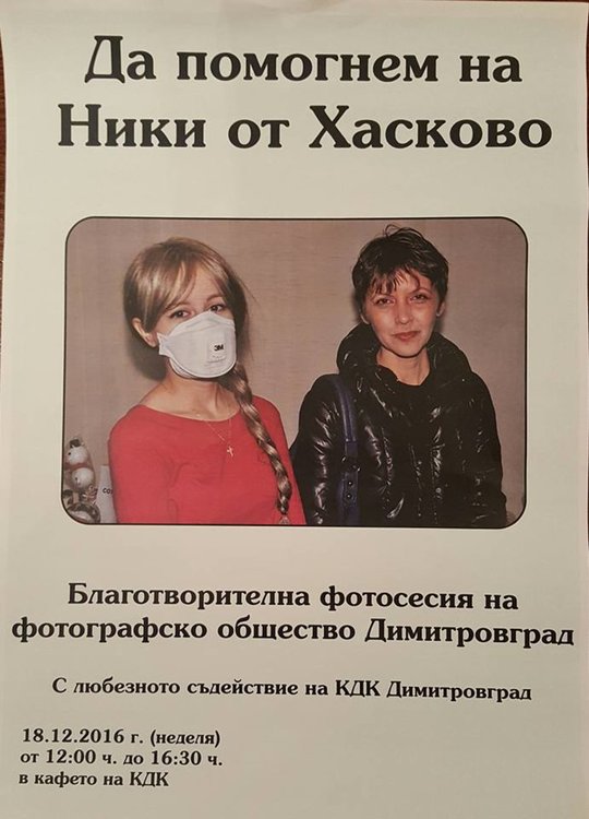 В Димитровград организират благотворителна фотосесия за Ники